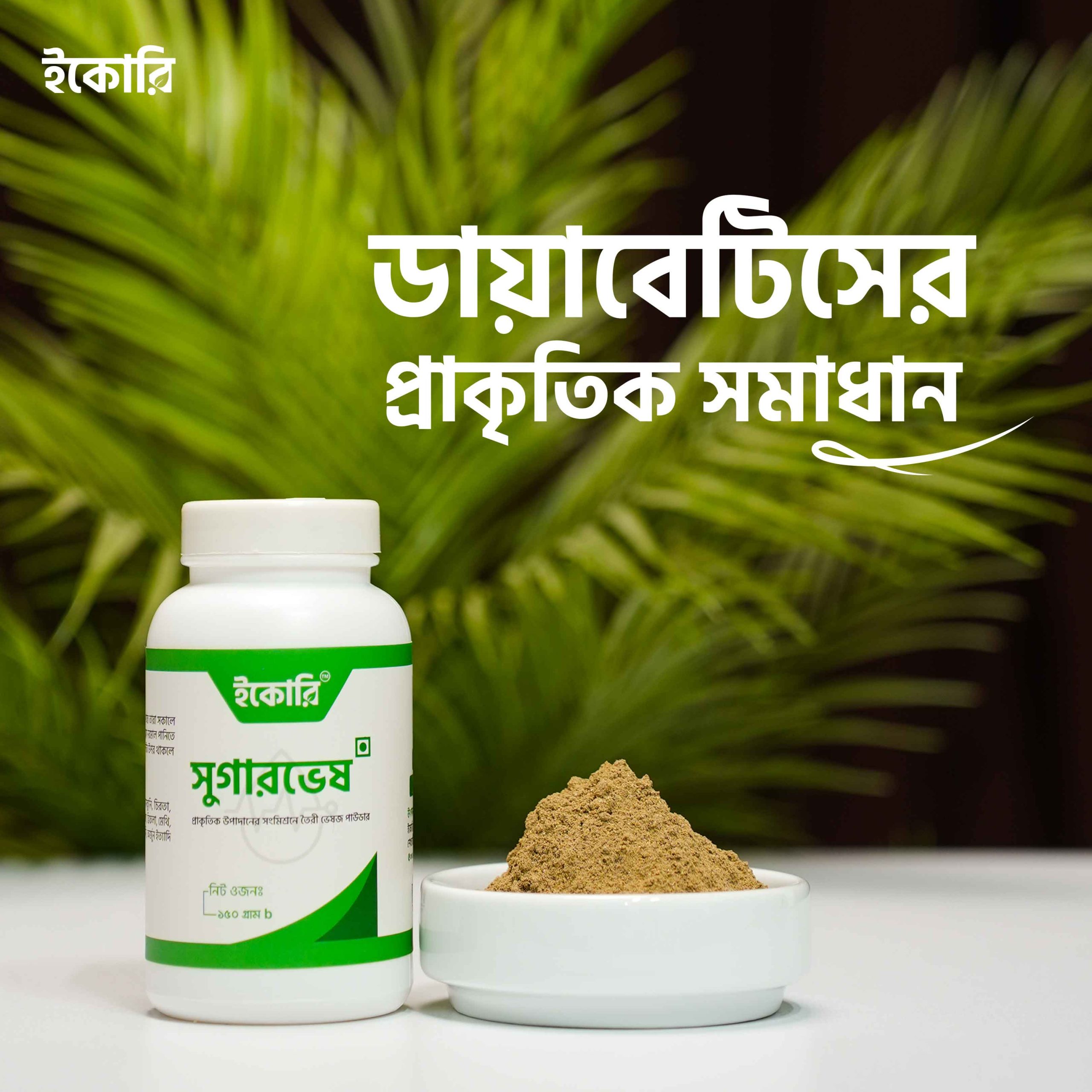 সুগারভেষ