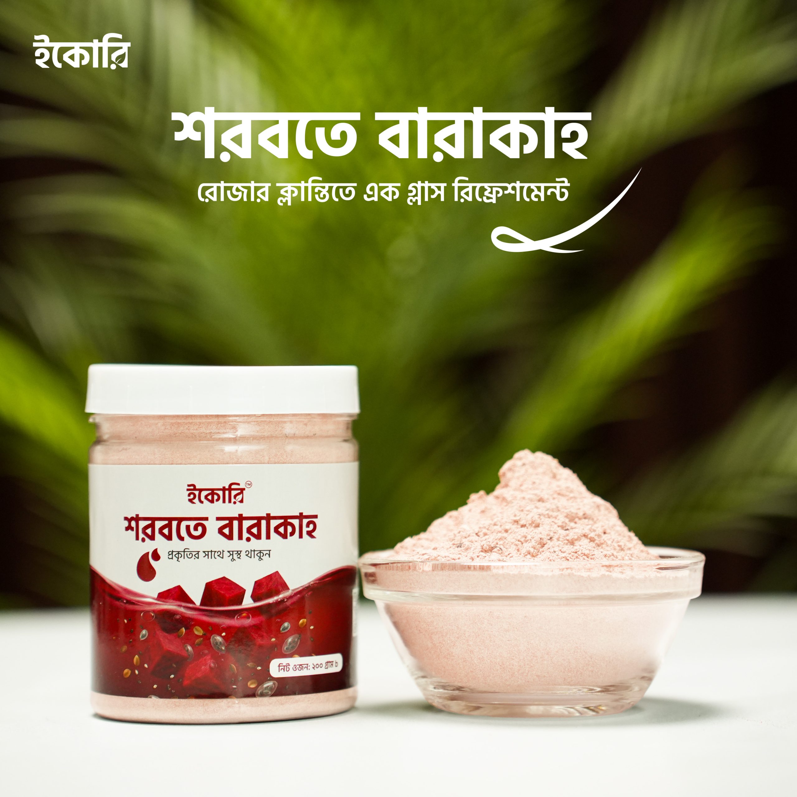 শরবতে বারাকাহ