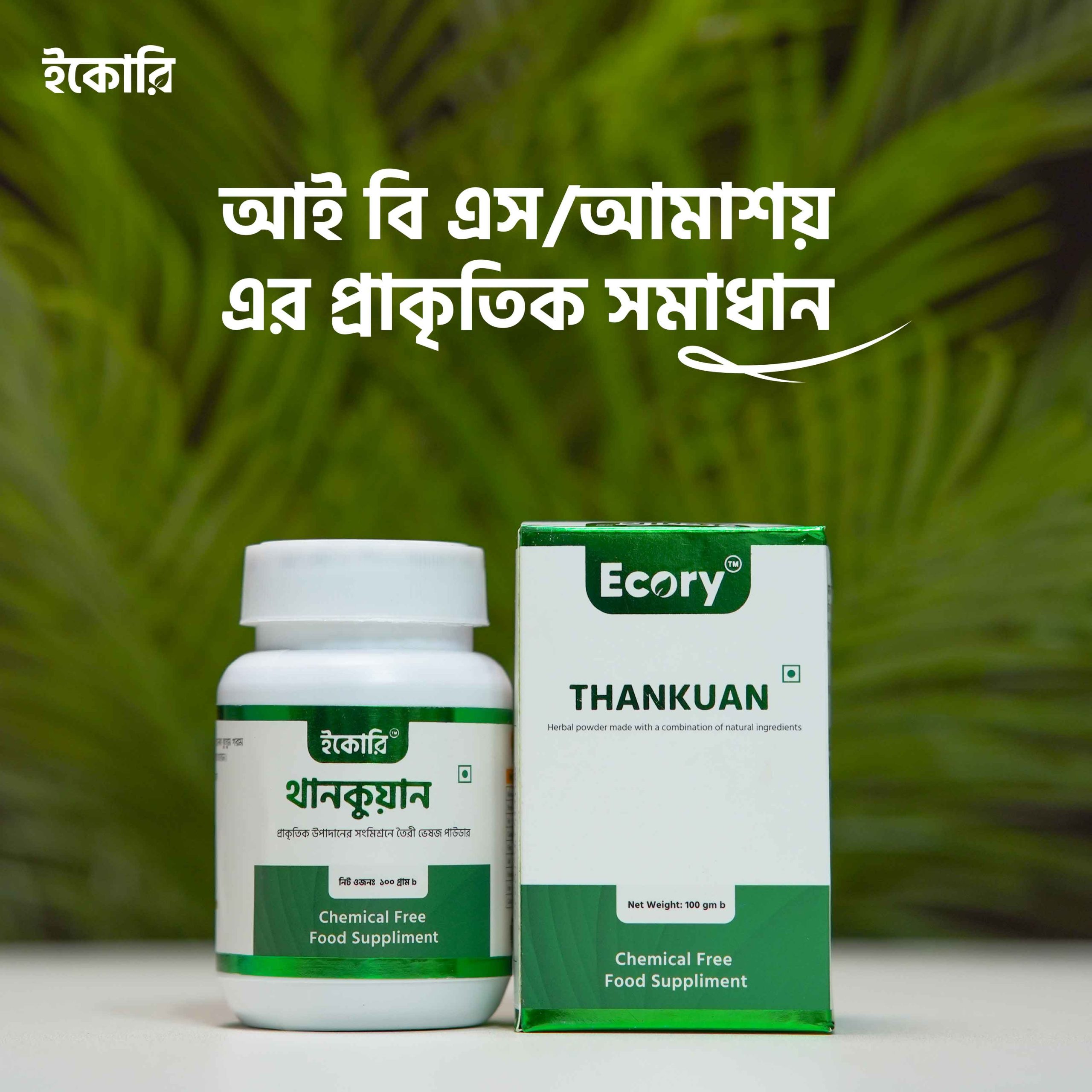 থানকুয়ান