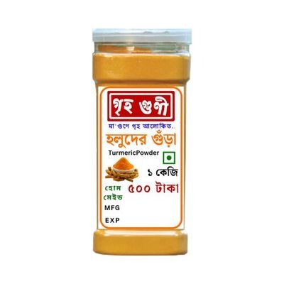 গৃহগুণী শাহী হলুদের গুড়া ৫০গ্রাম, ১০০গ্রাম, ২০০গ্রাম, ৫০০গ্রাম, ১ কেজি