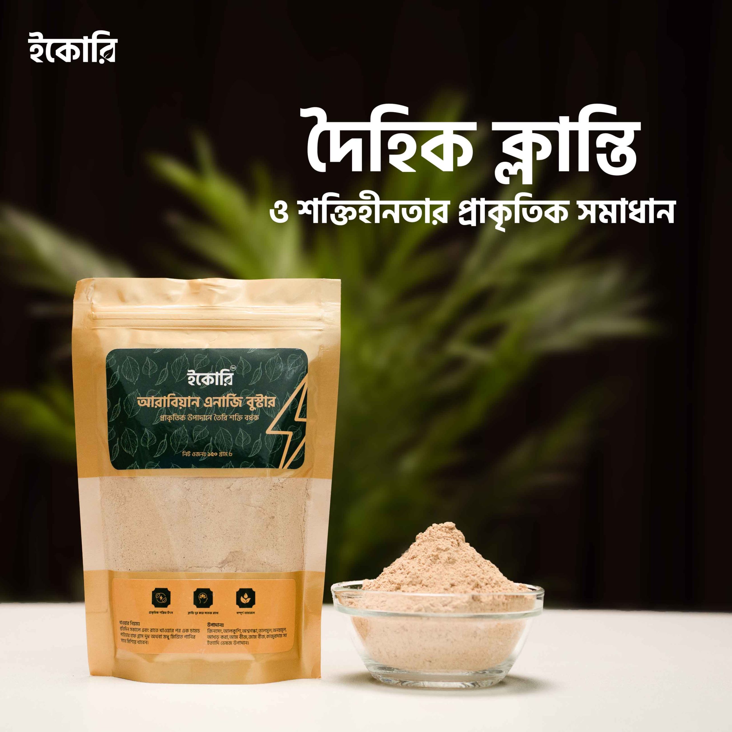 আরাবিয়ান এনার্জি বুস্টার