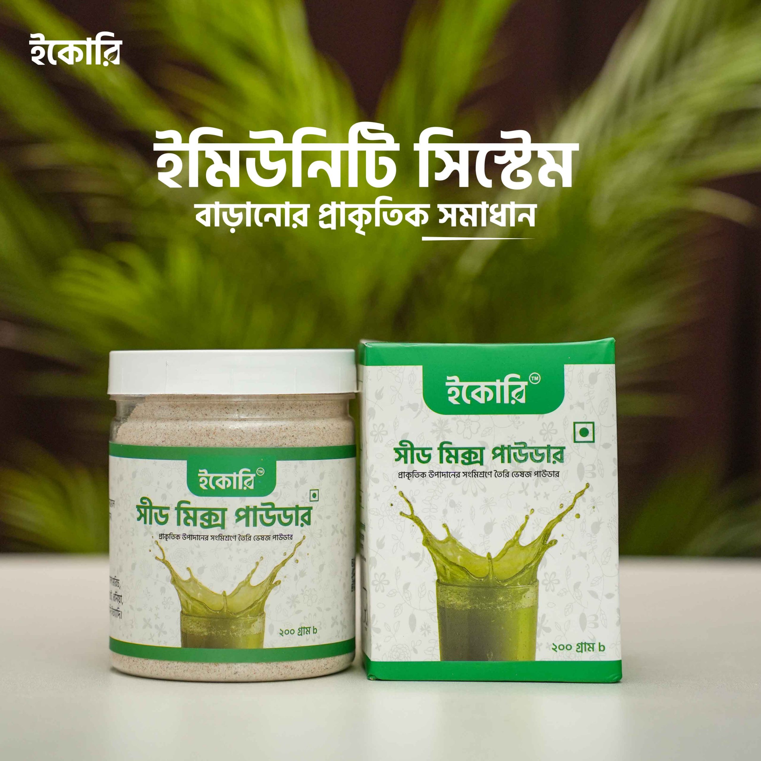 সীডমিক্স পাউডার image 2