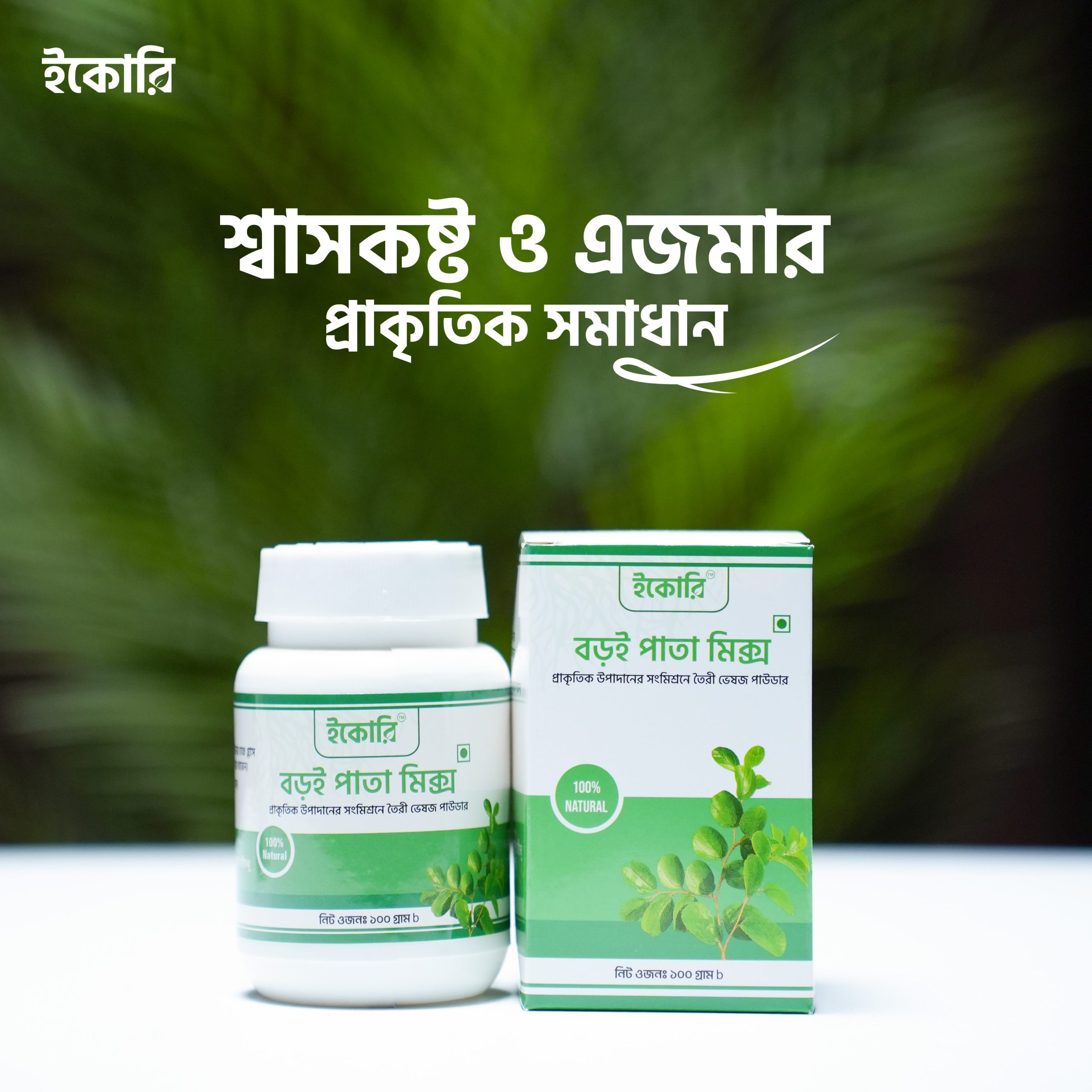 বড়ই পাতা মিক্স image 2