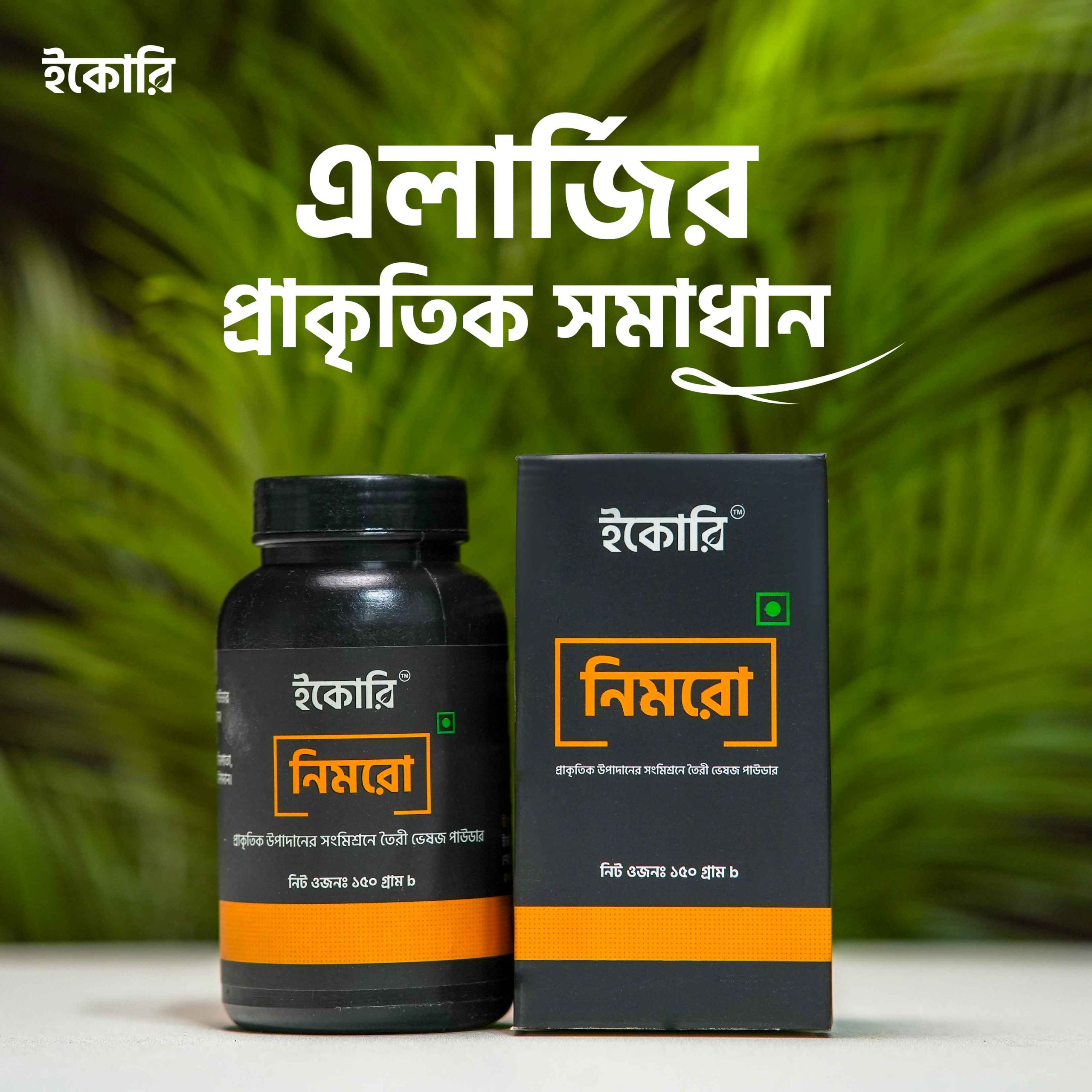 নিমরো image 2