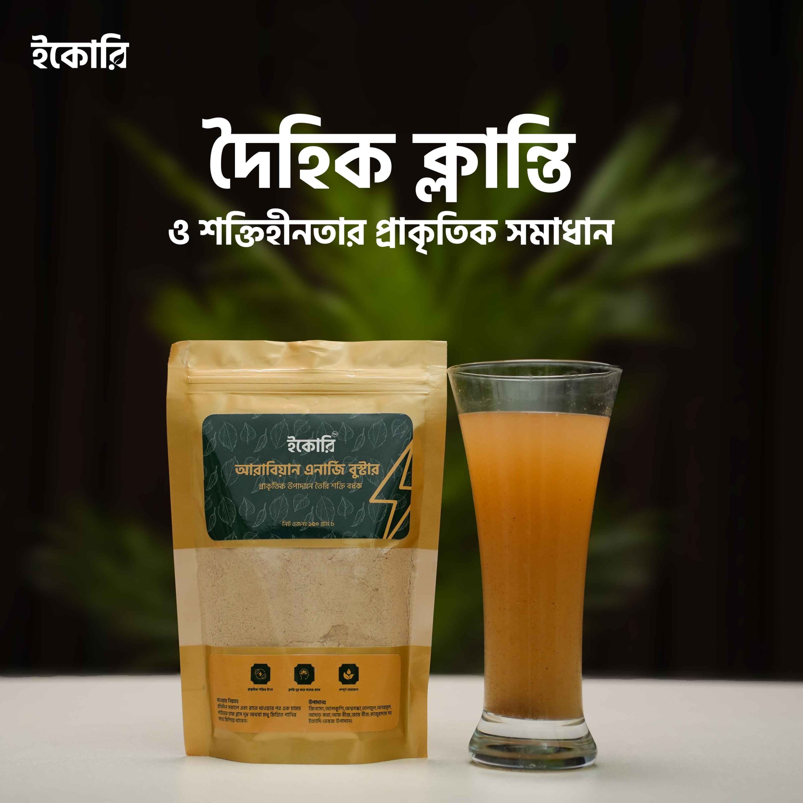 আরাবিয়ান এনার্জি বুস্টার image 2