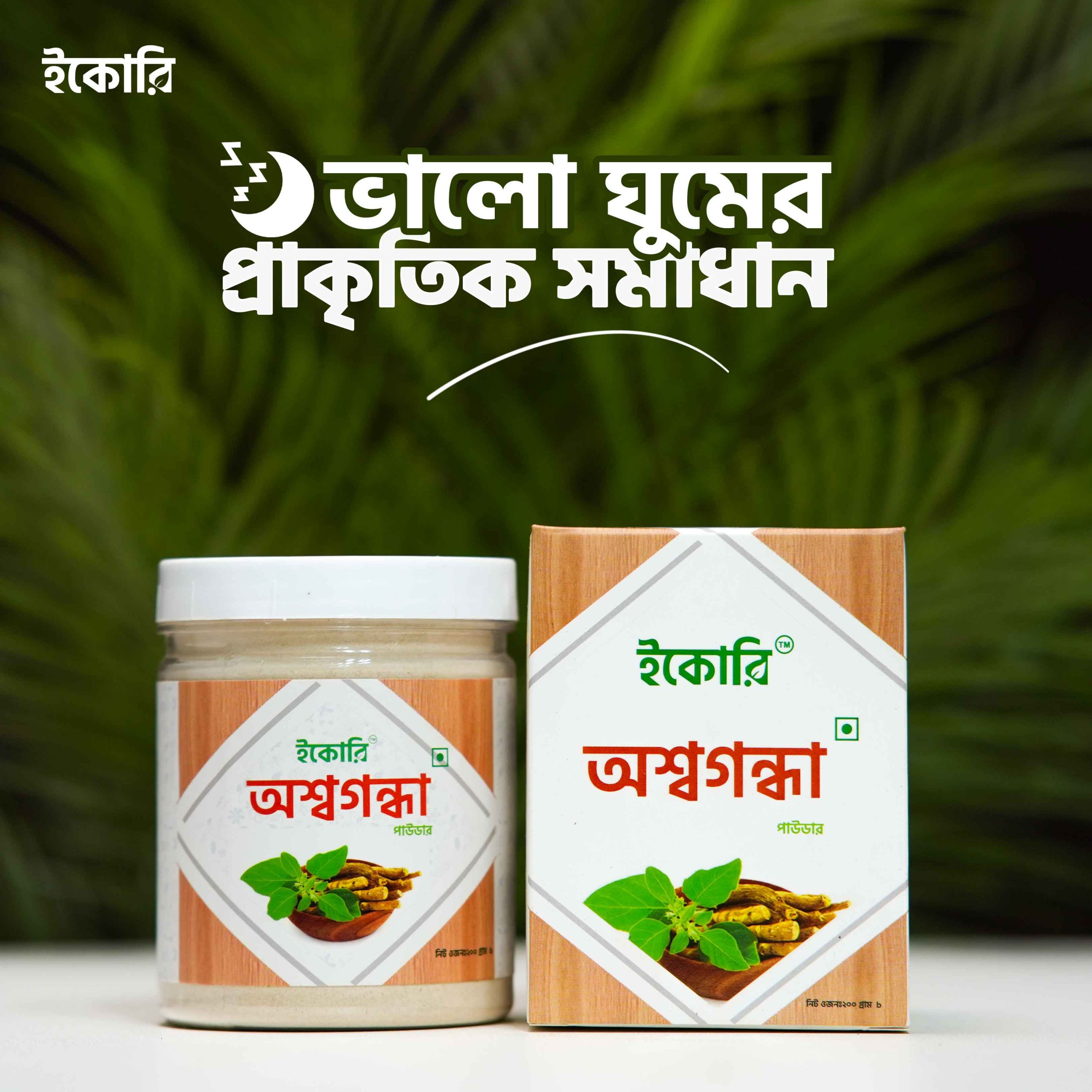 অশ্বগন্ধা পাউডার image 3