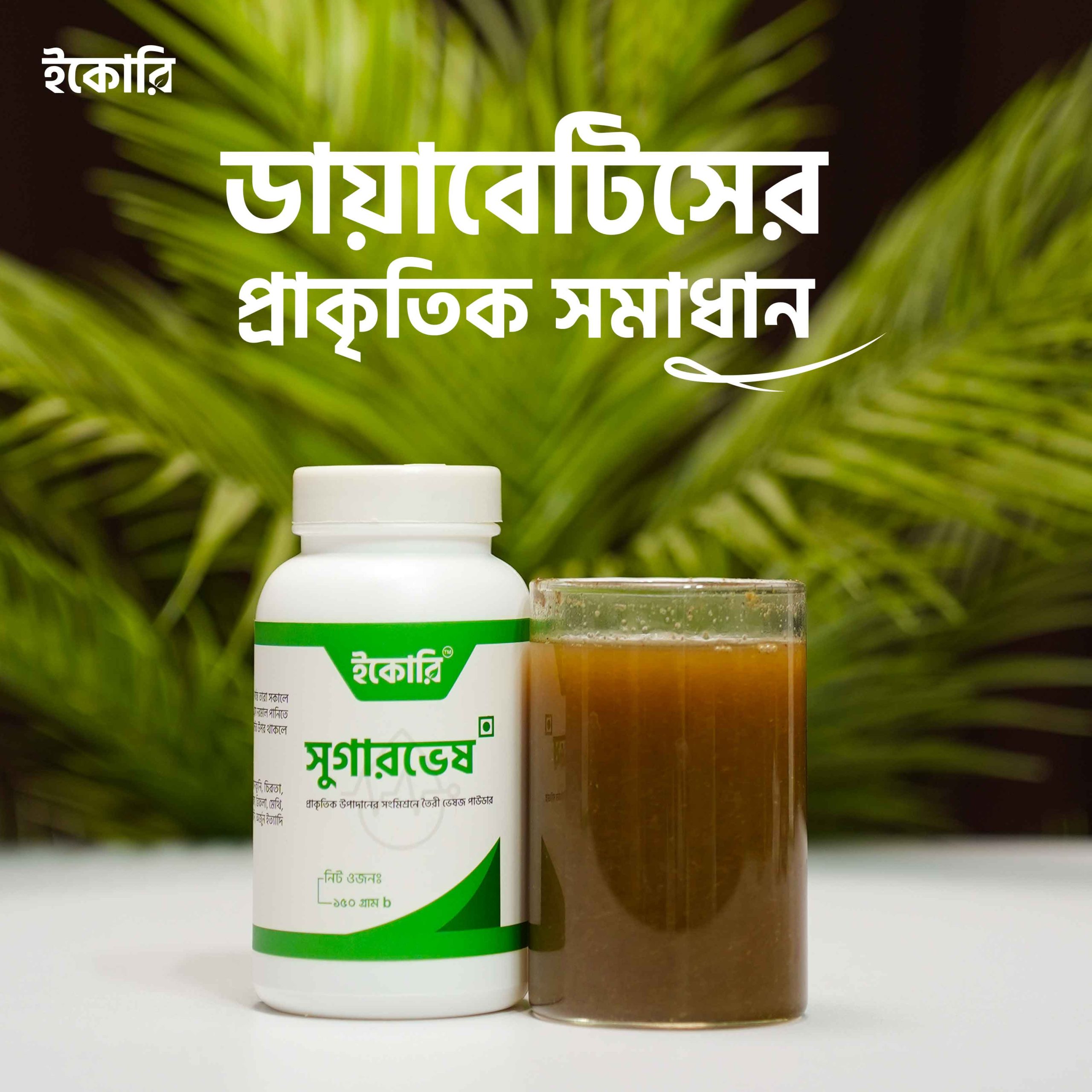 সুগারভেষ image 2