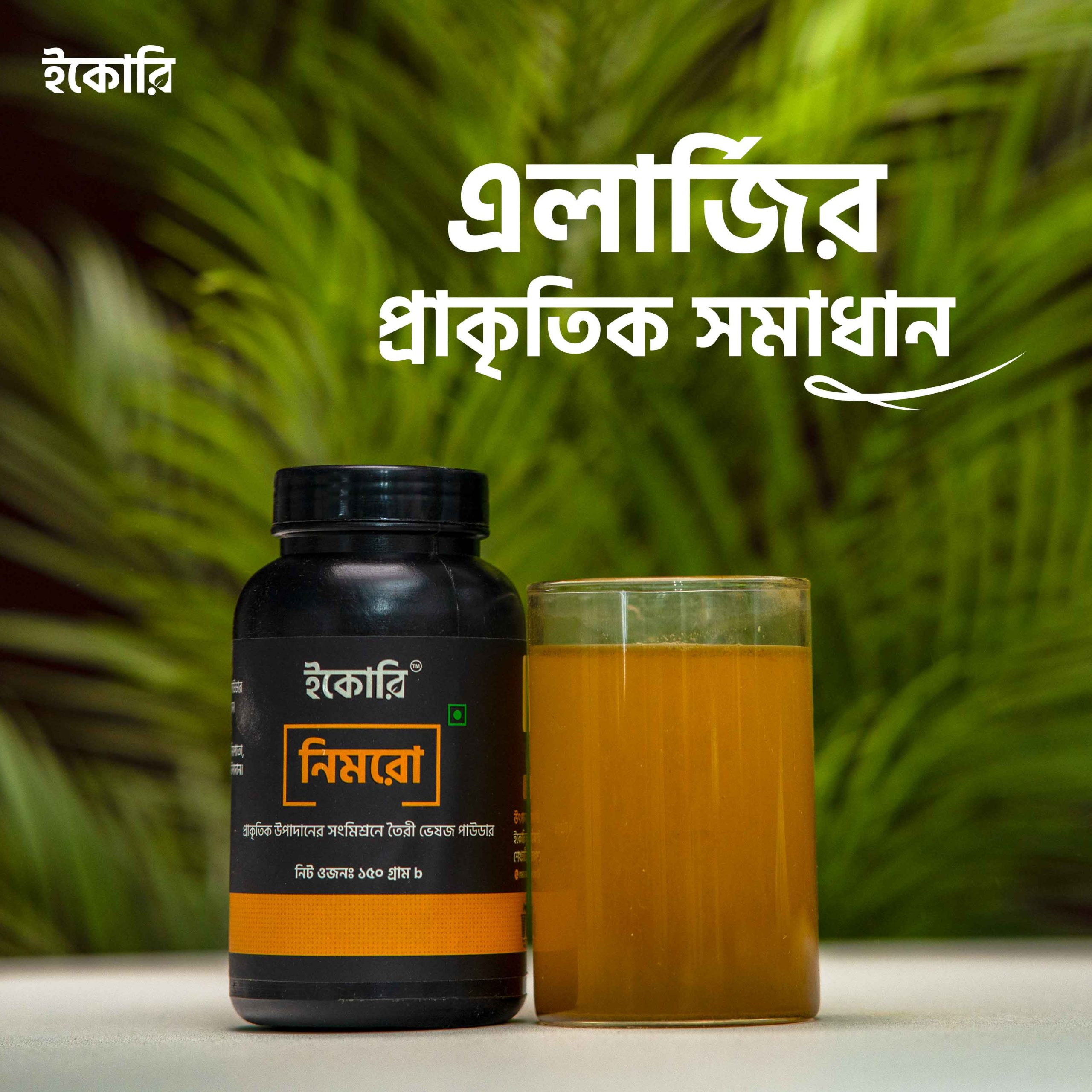 নিমরো image 3